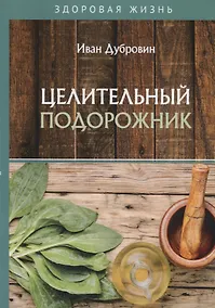 Купить Целительный подорожник — Фото №1