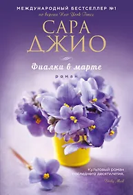 Купить Фиалки в марте — Фото №1