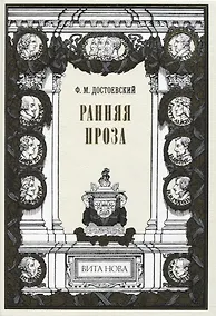 Купить Ранняя проза — Фото №1