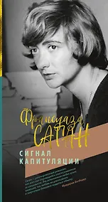 Купить Сигнал капитуляции — Фото №1