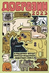 Купить Доброзин - 2023 — Фото №1