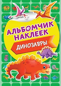 Купить Динозавры — Фото №1