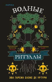 Купить Водные ритуалы — Фото №1