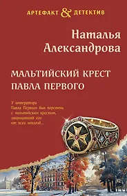 Купить Мальтийский крест Павла Первого — Фото №1
