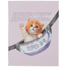 Купить Дневник школьный Феникс+, "Пушистик" — Фото №1