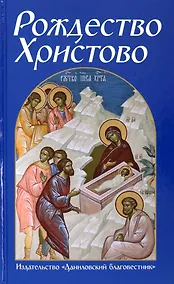 Купить Рождество Христово — Фото №1