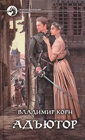 Купить Адъютор — Фото №1