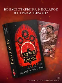 Купить Адское пламя — Фото №1