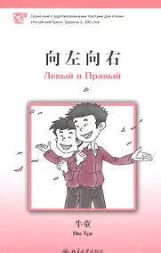 Купить Левый и Правый. Уровень 1:300 — Фото №1