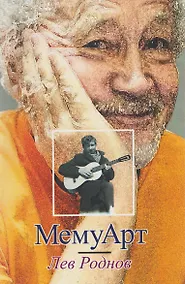 Купить МемуАрт — Фото №1