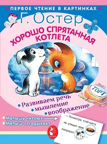 Купить Хорошо спрятанная котлета — Фото №1