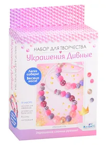 Купить Набор для создания украшений ORIGAMI/Оригами Коллекция Принцесса. Бусы, браслет 06163 — Фото №1