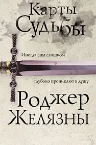 Купить Карты Судьбы — Фото №1
