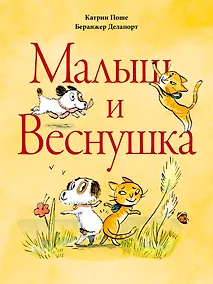 Купить Малыш и Веснушка — Фото №1