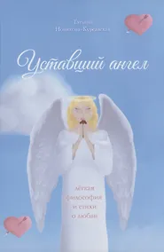 Купить Уставший ангел — Фото №1