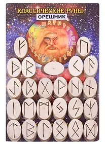 Купить Классические руны. Орешник. На спилах — Фото №1
