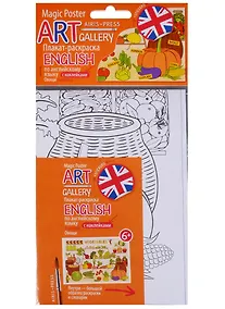 Купить АРТ. Плакат-раскраска English с наклейками и заданиями. Овощи — Фото №1