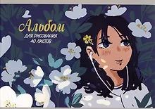 Купить Альбом для рисования Listoff, "Девушка в цветах (Эксклюзив)", А4, 40 листов, на скрепке — Фото №1