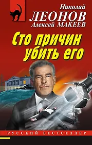 Купить Сто причин убить его — Фото №1