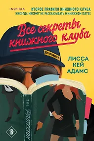 Купить Bromance. Все секреты книжного клуба (#2) — Фото №1