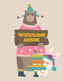 Купить Дневник читательский с анкетой 32л. на скрепке — Фото №1