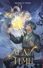 Купить Леди тьмы (#1) — Фото №1
