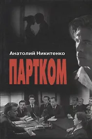 Купить Партком — Фото №1