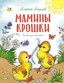 Купить Мамины крошки — Фото №1