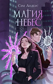 Купить Магия небес (#2) — Фото №1