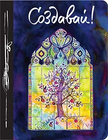 Купить Ежедневник творческого человека «Создавай!», 100 листов — Фото №1