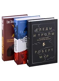 Купить Исторический бестселлер. Вып. 2 (комплект из 3-х книг) — Фото №1