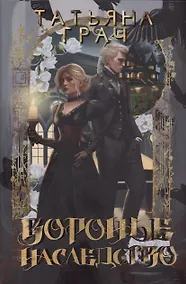 Купить Воронье наследство — Фото №1