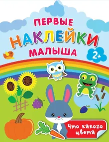 Купить Что какого цвета — Фото №1