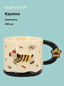 Купить Кружка Собачка в кофточке (керамика, коричневая ручка) (450мл) (12-B3-6641-202510-STB-03) — Фото №1