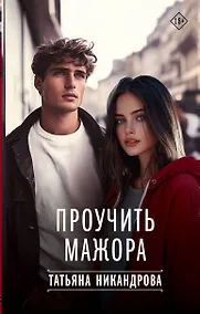 Купить Проучить мажора — Фото №1