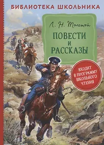 Купить Повести и рассказы — Фото №1