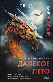 Купить Далекое лето — Фото №1