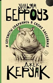 Купить И бегемоты сварились в своих бассейнах — Фото №1