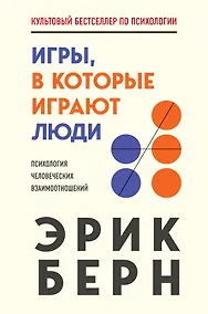 Купить Игры, в которые играют люди — Фото №1