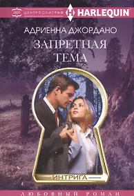 Купить Запретная тема — Фото №1