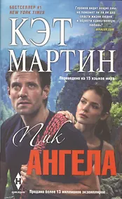 Купить Пик Ангела — Фото №1