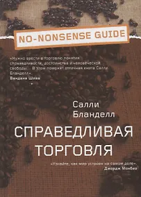 Купить Справедливая торговля — Фото №1