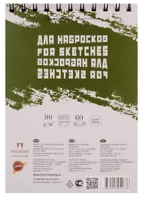 Купить Блокнот для эскизов и зарисовок "Sketches" СЕРЫЙ А-5 60л. — Фото №1
