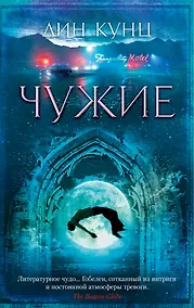 Купить Чужие — Фото №1