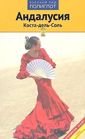 Купить Андалусия — Фото №1