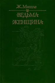 Купить Ведьма. Женщина — Фото №1