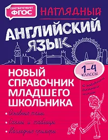 Купить Наглядный английский язык — Фото №1