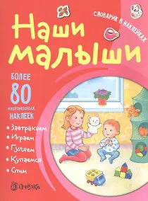 Купить Наши малыши. — Фото №1