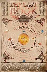 Купить The Last Book. Дневник последнего человека на Земле — Фото №1