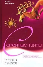 Купить Золото скифов — Фото №1